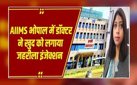 एम्स भोपाल की सीनियर डॉक्टर डॉ. रश्मि वर्मा की हालत नाजुक, आत्महत्या के प्रयास से मचा हड़कंप