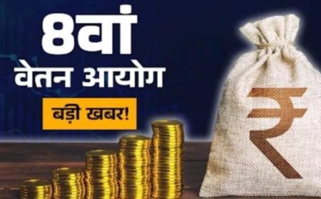 1 जनवरी 2026 से मिलेगा 8वें वेतन आयोग का एरियर? सरकार ने संसद में दिया जवाब