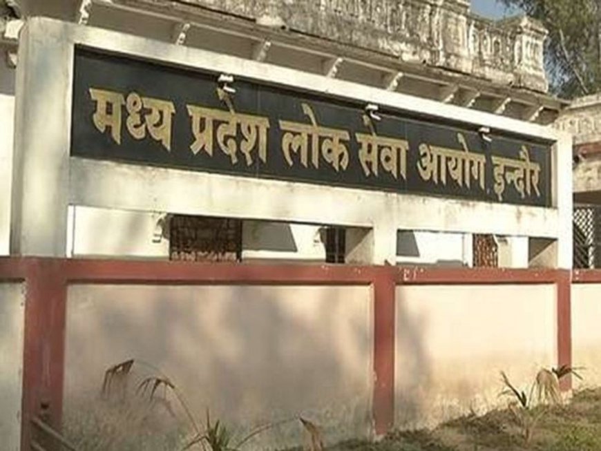 MPPSC खाद्य सुरक्षा अधिकारी परीक्षा,  44 केंद्रों पर 17 हजार से अधिक अभ्यर्थी होंगे शामिल