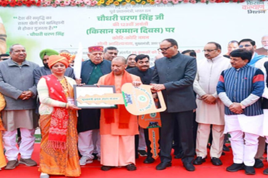 मुख्यमंत्री योगी ने किसानों, एफपीओ, कृषि वैज्ञानिकों को किया सम्मानित