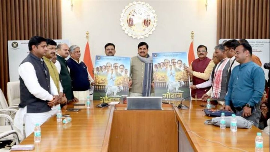 मुख्यमंत्री डॉ. यादव ने फिल्म गोदान का ट्रेलर और पोस्टर किया लाँच