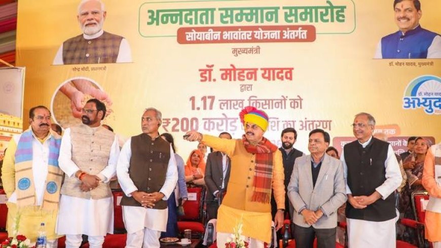 भावांतर भुगतान योजना किसानों की तपोसाधना और समर्पण का सम्मान : मुख्यमंत्री डॉ. यादव