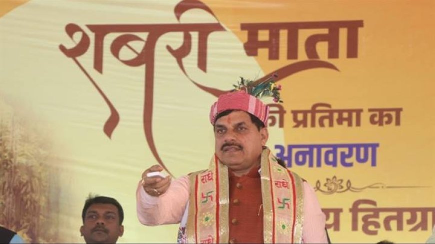 भक्तिभाव से शबरी मैया ने पूरे वनवासी समाज का बढ़ाया मान : मुख्यमंत्री डॉ. यादव