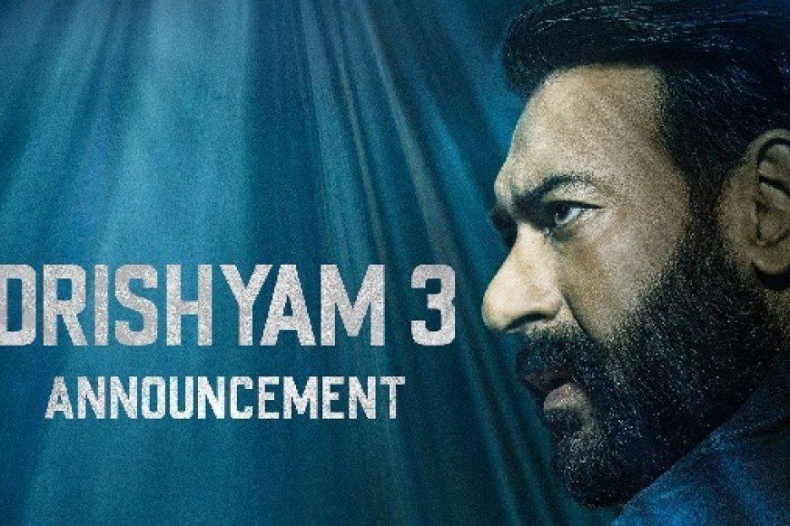 Drishyam 3: दृश्यम 3 की रिलीज डेट कंफर्म, अजय देवगन ने किया बड़ा ऐलान