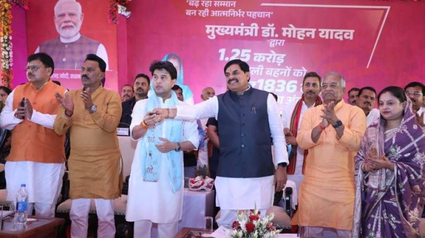 डबल इंजन की सरकार में बहनों को मिल रही हैं डबल खुशियां : मुख्यमंत्री डॉ. यादव