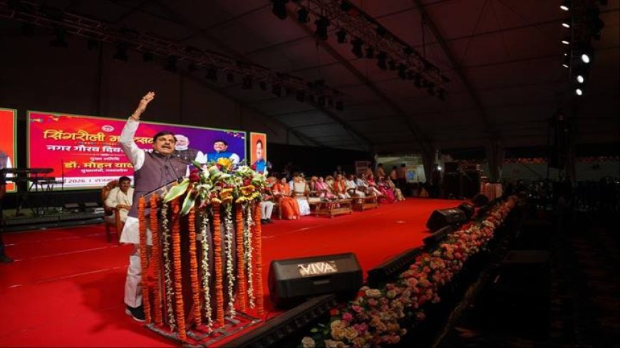 सिंगरौली को बनायेंगे सबसे विकसित शहर : मुख्यमंत्री डॉ. यादव