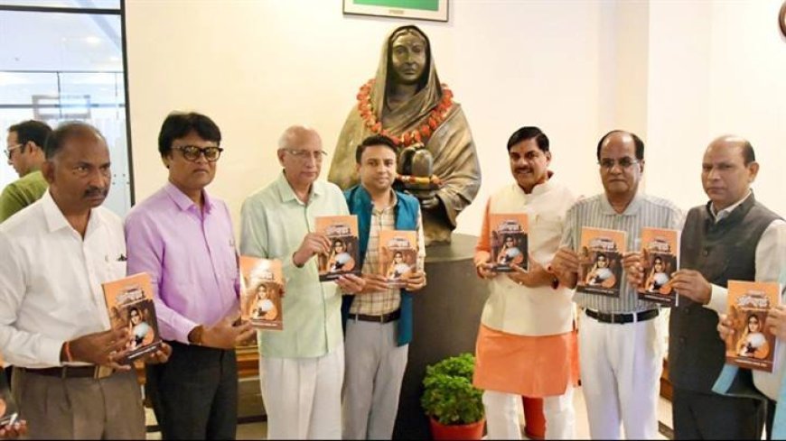 मुख्यमंत्री डॉ. यादव ने लोकमाता अहिल्याबाई : राष्ट्र पुनरुत्थान की संकल्पना पुस्तक का किया विमोचन