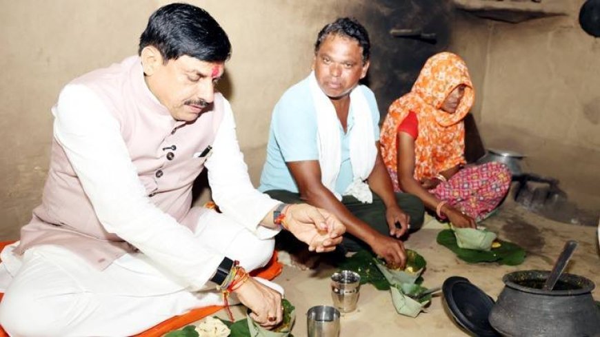 मुख्यमंत्री डॉ. यादव ने जनजातीय परिवार के घर किया भोजन