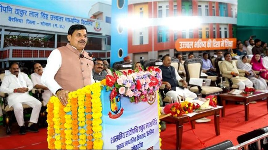 सांदीपनि विद्यालय का लोकार्पण क्षेत्र में शिक्षा के नए युग की शुरुआत : मुख्यमंत्री डॉ. यादव