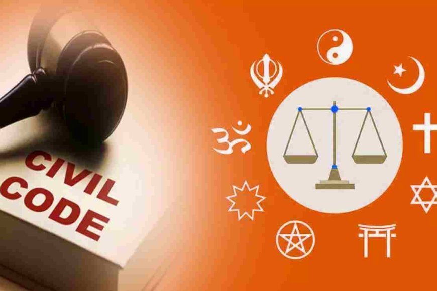 छत्तीसगढ़ में UCC पर बड़ा मंथन, 27 अगस्त को रायपुर में 200 से ज्यादा प्रतिनिधि देंगे सुझाव