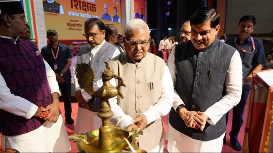 राज्यपाल श्री मंगुभाई पटेल और मुख्यमंत्री डॉ.मोहन यादव ने प्रशासनिक अकादमी में राज्य स्तरीय शिक्षक सम्मान समारोह का दीप प्रज्जवलित कर शुभारंभ किया ।