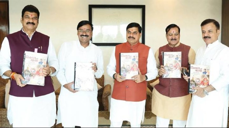 मुख्यमंत्री डॉ. यादव ने किया विकास की गाथा अभ्युदय सारंगपुर का विमोचन