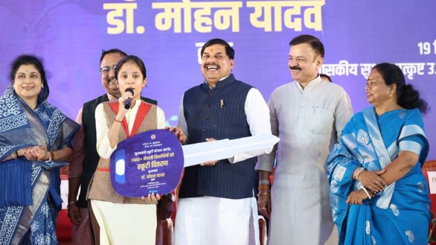 मुख्यमंत्री डॉ.मोहन यादव ने  मुख्यमंत्री स्कूटी योजना अंतर्गत भोपाल के सुभाष उत्कृष्ट उ.मा.वि. में मेधावी विद्यार्थियों को स्कूटी वितरण समारोह में स्कूटी की चाबी सौपी।