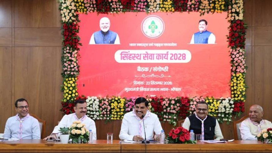 सिंहस्थ सेवादूतों के लिए भोपाल में बनेगा अत्याधुनिक ट्रेनिंग सेंटर : मुख्यमंत्री डॉ. यादव