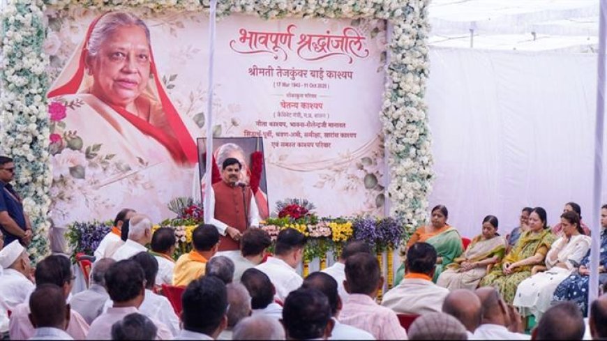 मुख्यमंत्री डॉ. यादव ने स्व. तेजकुंवरबाई काश्यप को पुष्पांजलि अर्पित कर शोक संवेदनाएं व्यक्त कीं