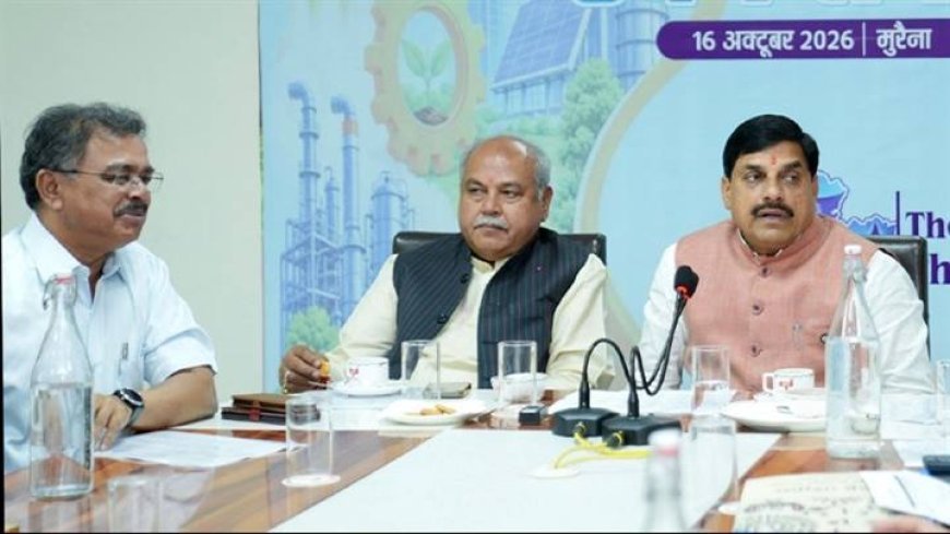 औद्योगिक विकास को गति देने तथा निवेश को प्रोत्साहित करने के लिए प्रतिबद्ध है राज्य सरकार : मुख्यमंत्री डॉ. यादव
